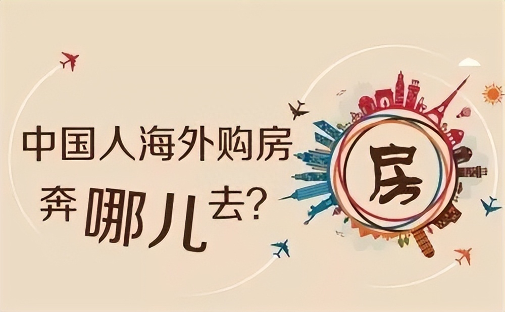 全球買房移民大盤點(diǎn)：哪些國家購房可以獲得全家移民身份？
