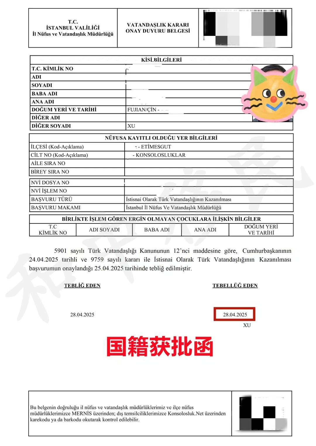 2025年4月28日：土耳其護照移民客戶獲批函