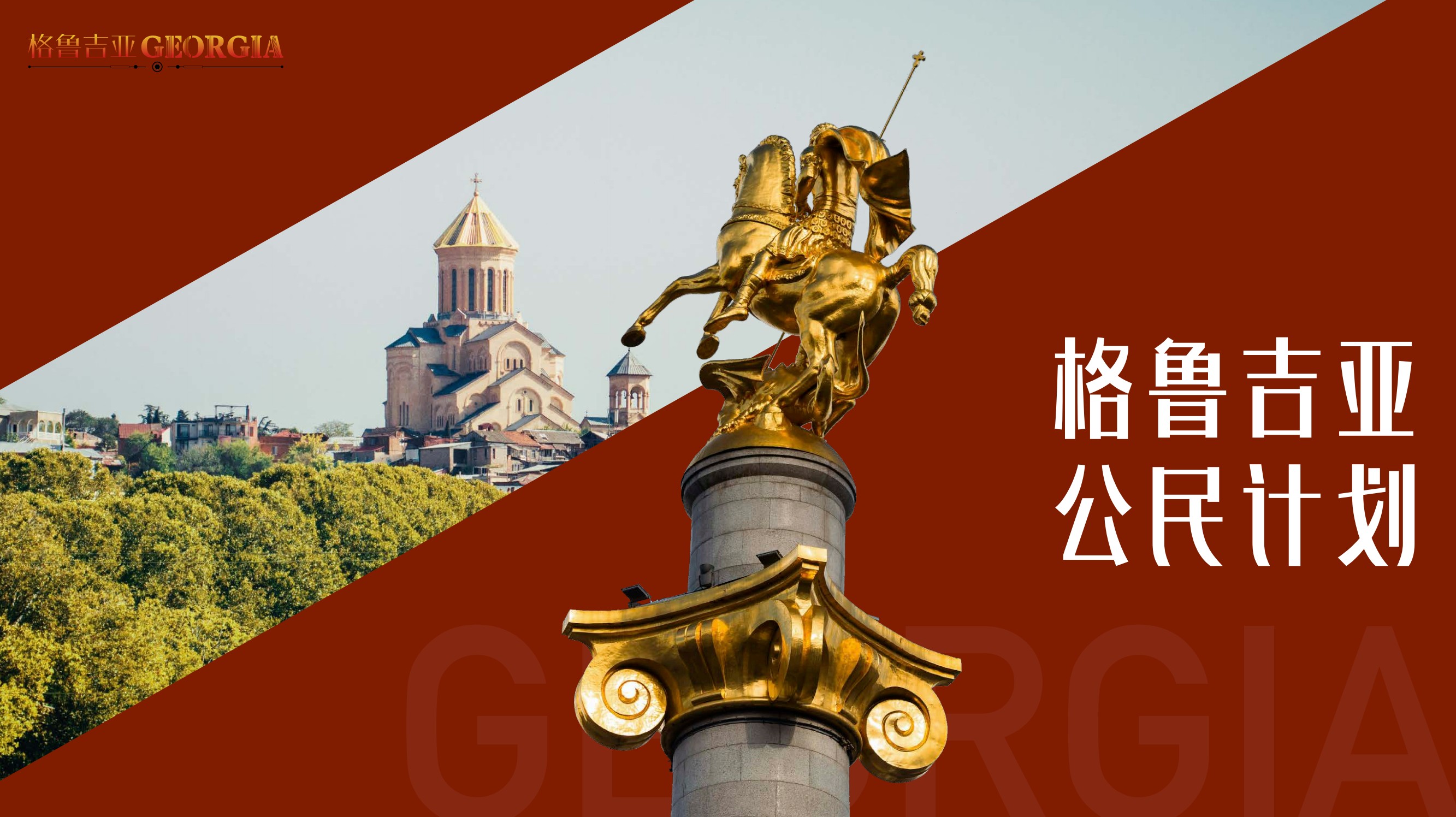 格魯吉亞護(hù)照