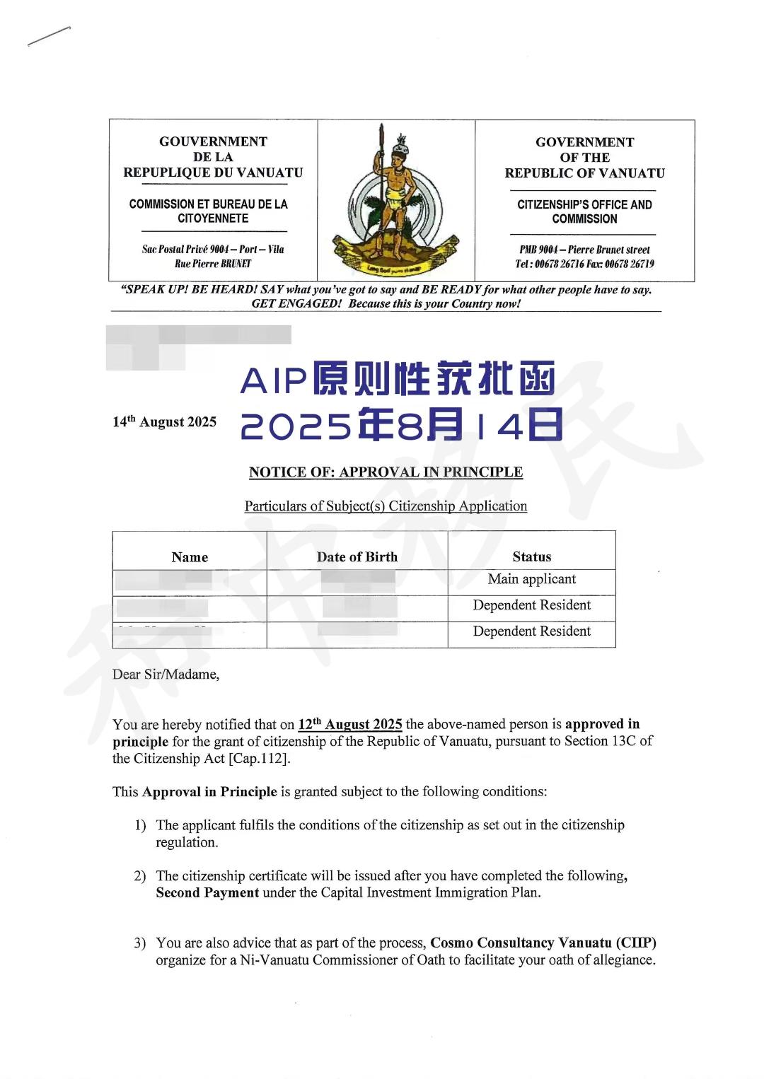 2025年8月14日：瓦努阿圖護照客戶最新獲批函